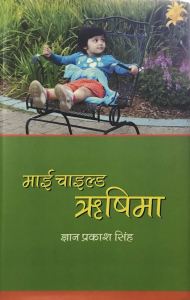 My Child Hrishima - Front Page